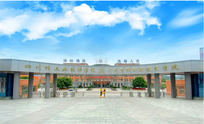 四川核工业.png