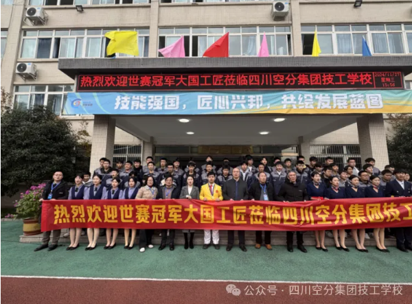 四川空分集团技工.png