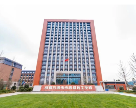成都万通未来高级技工学校.png