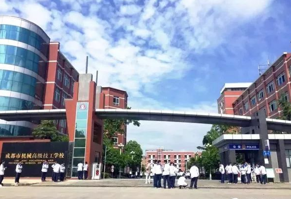成都市机械高级技工学校.png