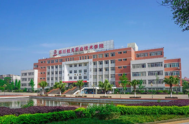 四川航天技师学院.png